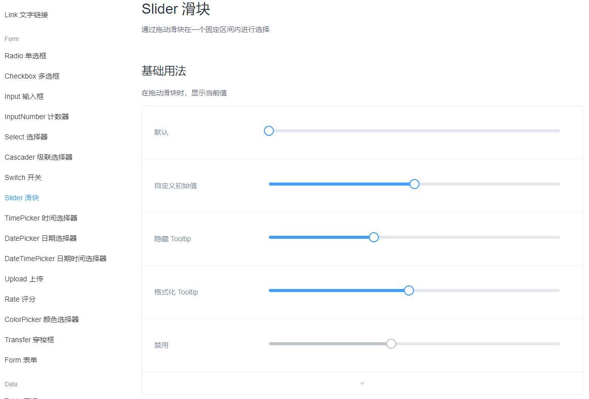element-ui-slider组件