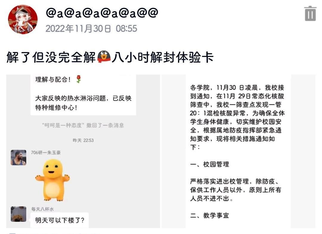 混乱管理下反复无常的通知