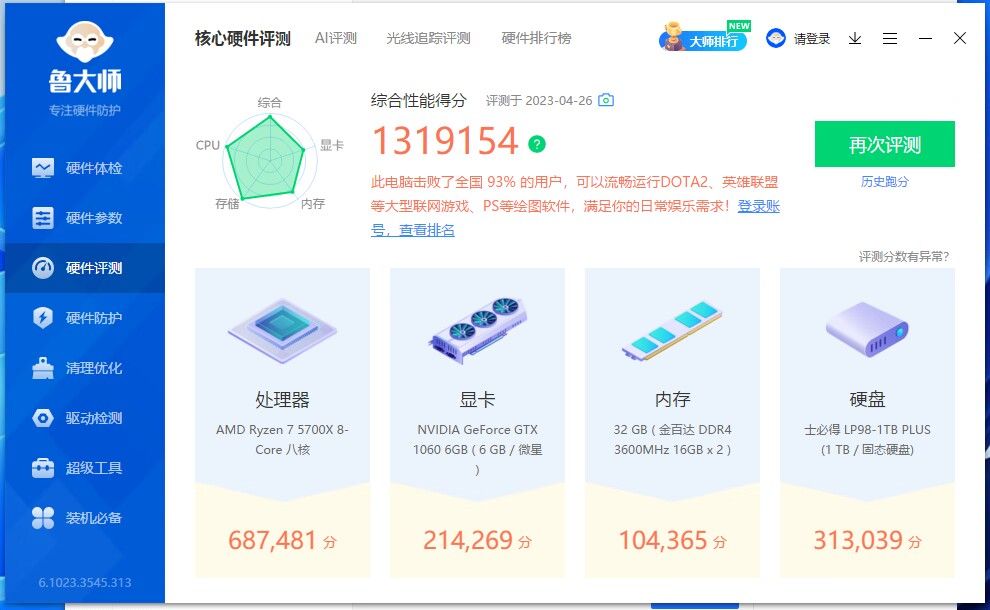 鲁大师跑分截图