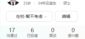 Boss直聘沟通记录